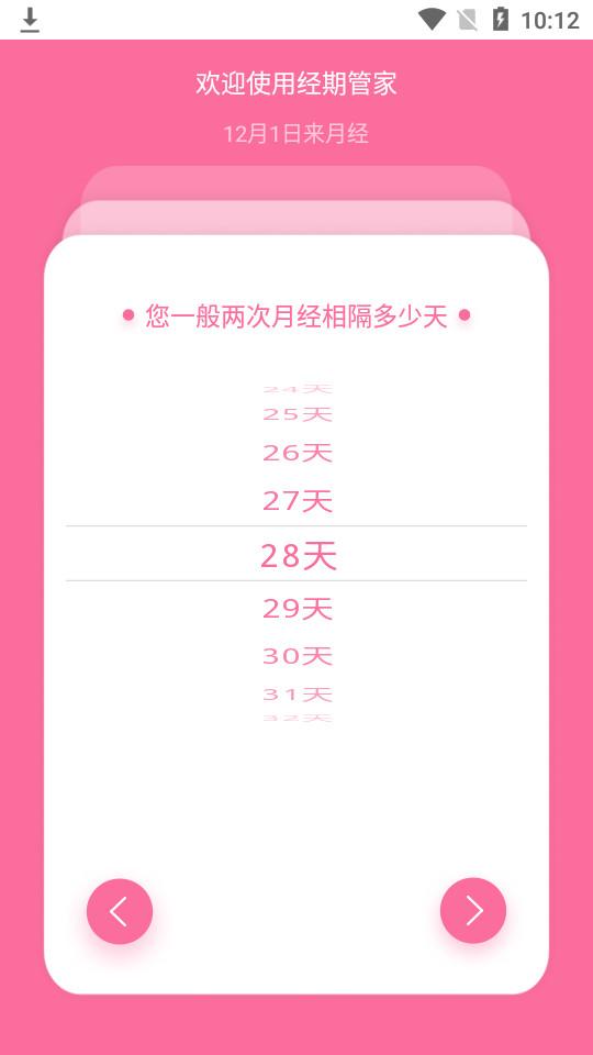 经期管家手机版1.6.2 安卓版 v5.0.4