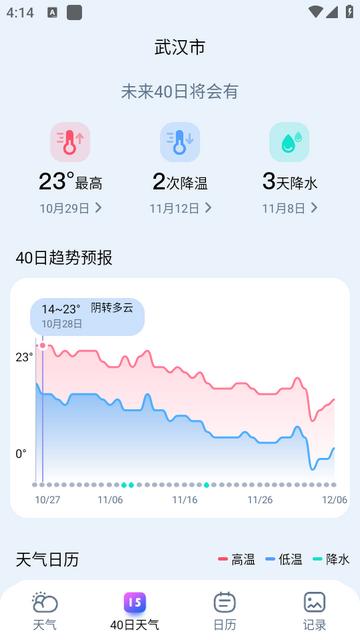 超准天气预报app最新版 超准天气预报app最新版