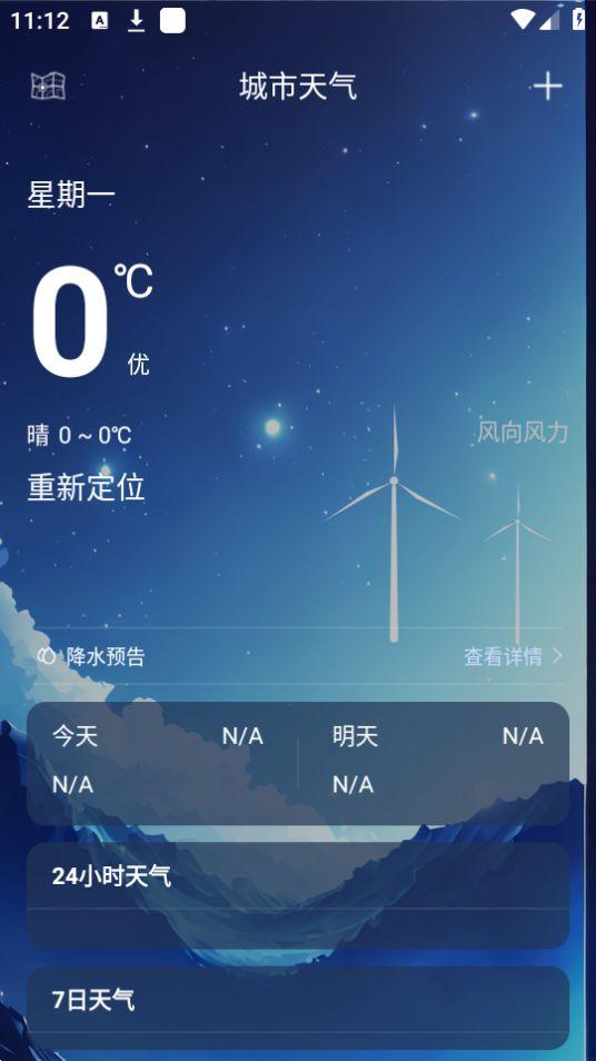 北斗天气通app安卓官方版1.0.0最新版 v4.0.4