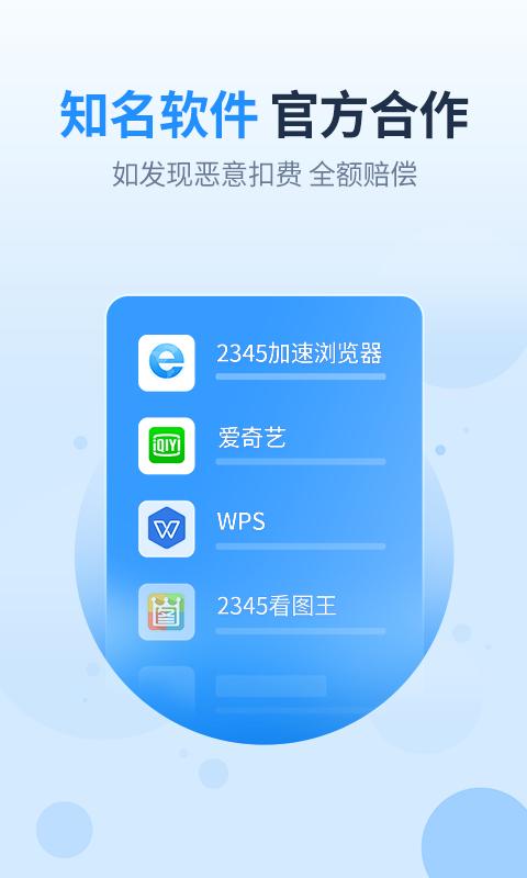 2345王牌联盟官方正版4.8.7 最新版 v6.5.3