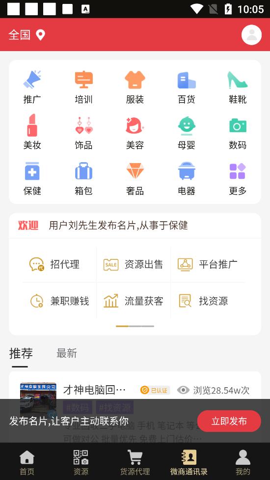 微商助手2025安卓版v3.3.1.0 微商最新版 v5.4.2
