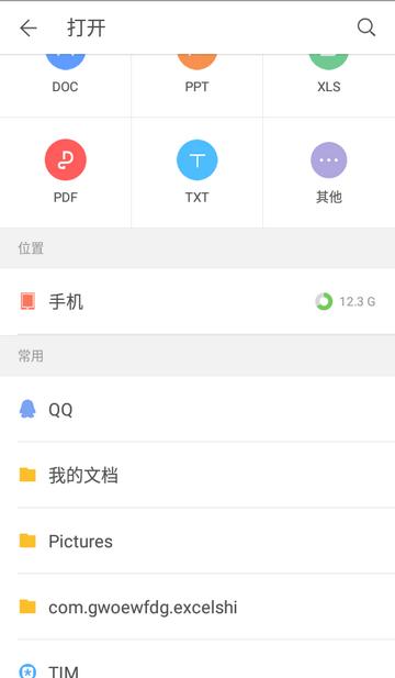 WPS Office政务版 WPS Office政务版