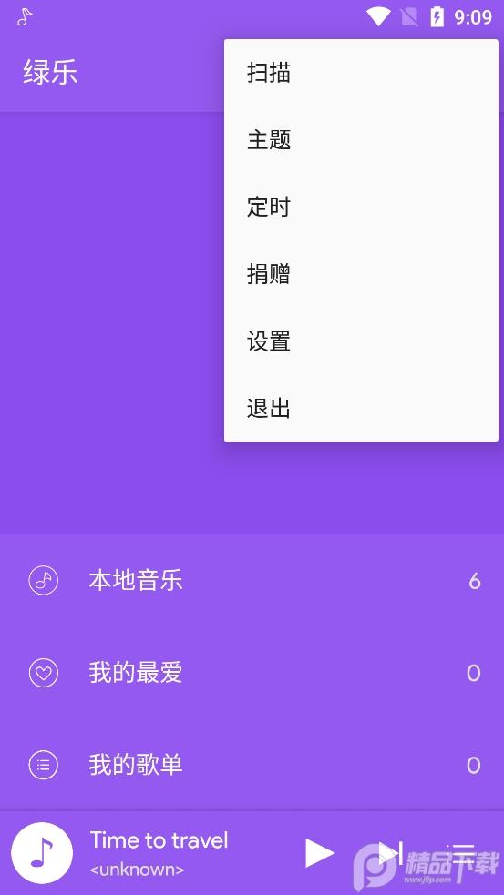 绿乐音乐最新版v5.0.2最新无广告版 v4.5.1