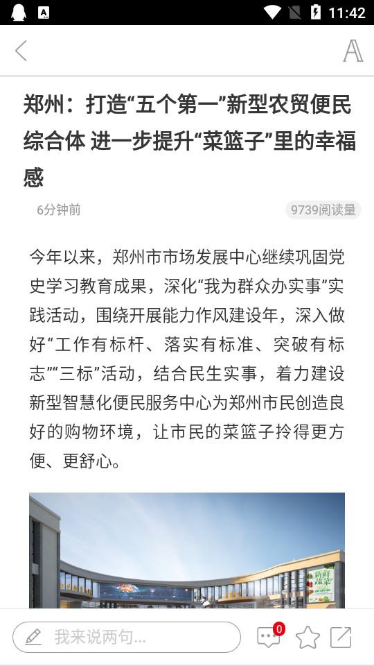 郑州观察郑州日报app客户端4.0.8 官方最新版 v3.4.2