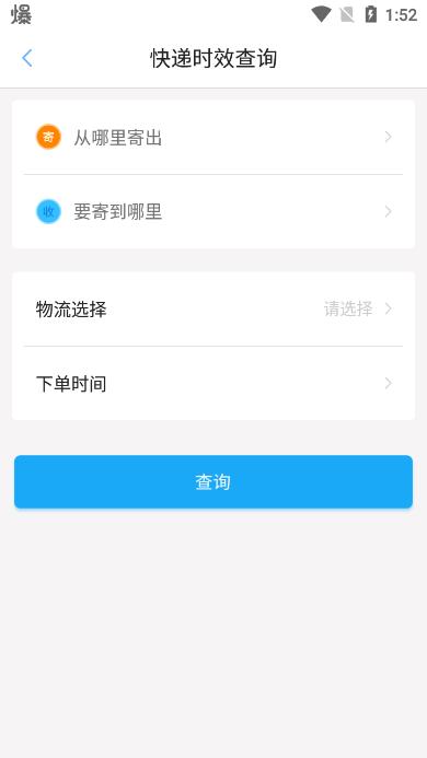 快递查询物流助手软件安卓版v1.0最新版 v4.2.4