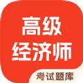 高级经济师考试题库