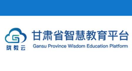 智教甘肃app