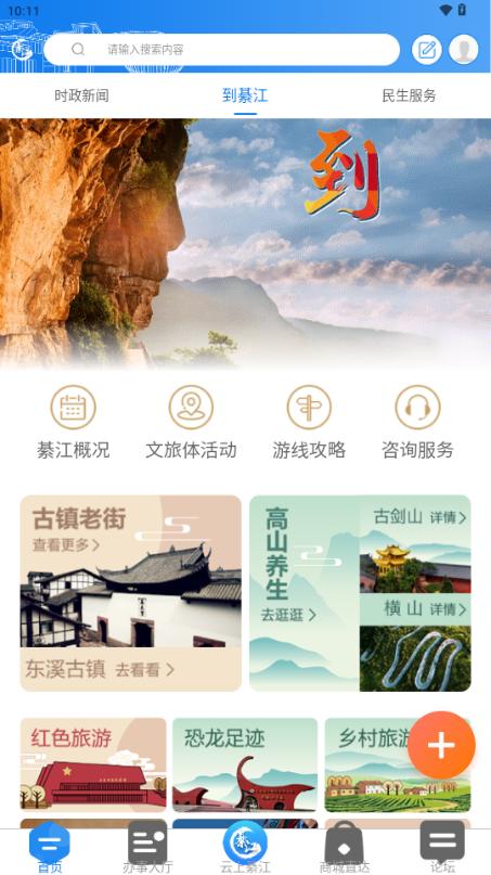 到綦江app最新版本2025v3.2.8 手机版 v6.5.2