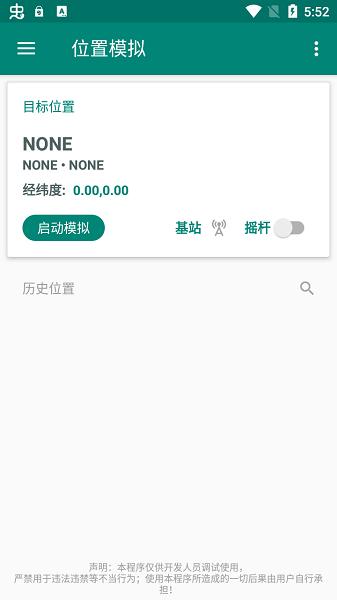 Fake Location虚拟定位app最新版v1.3.5 手机版 v3.5.1