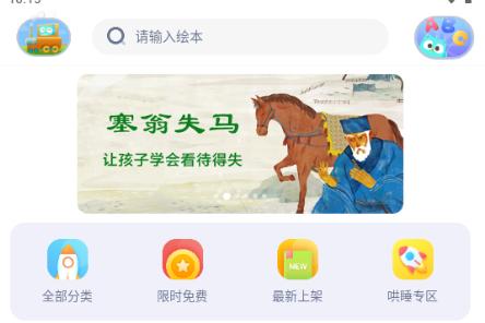 咿啦看书绘本故事app解锁会员版 咿啦看书绘本故事app解锁会员版