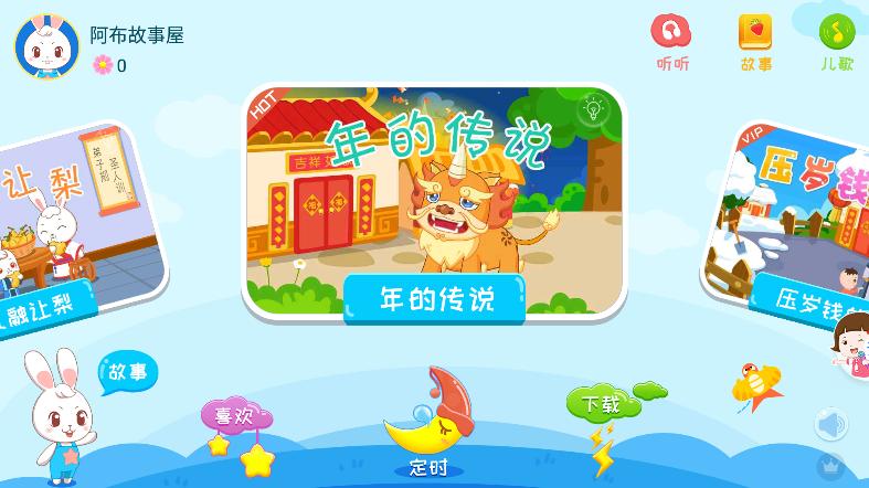 阿布睡前故事大全免费版1.2.8.7 安卓专业版 v6.0.3