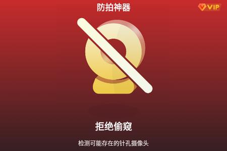 防拍神器官方版