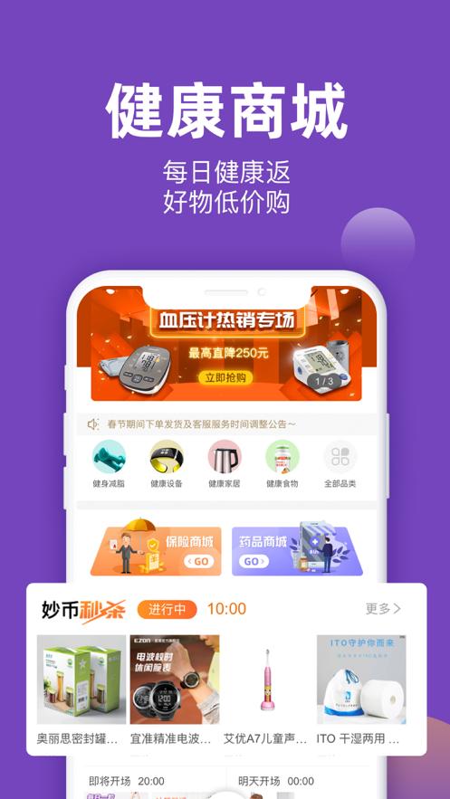 妙健康app官方版v5.6.0 安卓最新版 v5.0.1