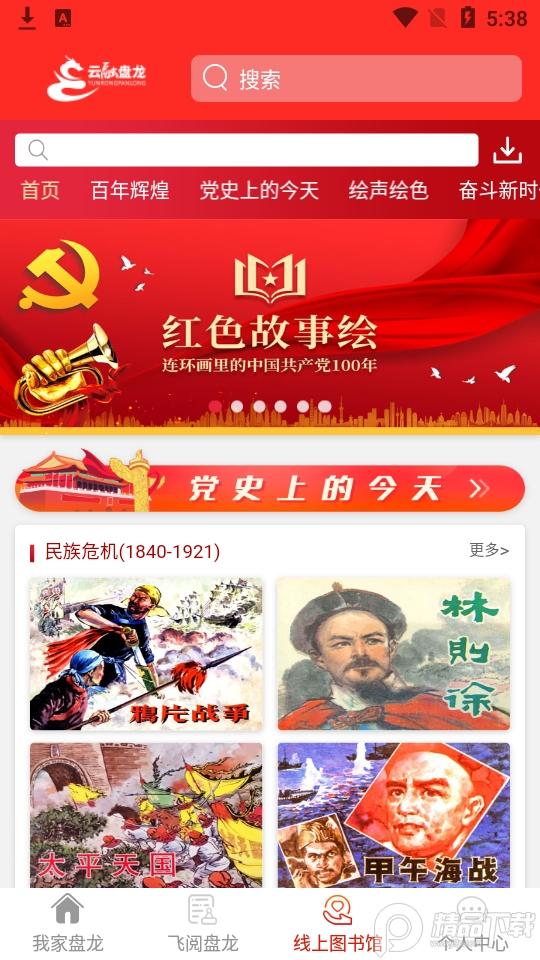 云融盘龙软件1.3.9 手机版 v6.2.3