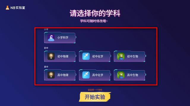 NB实验室学生端纯净版 NB实验室学生端纯净版