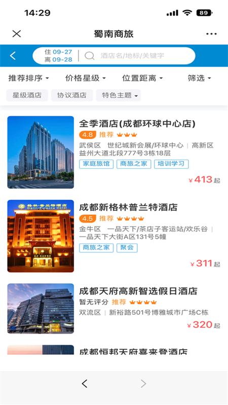 蜀南商旅app最新版v1.0.002手机版 v4.5.1