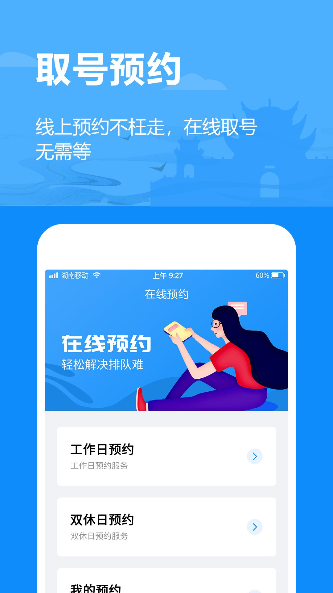 岳办岳好app官方版1.2.86 安卓手机版 v4.3.3