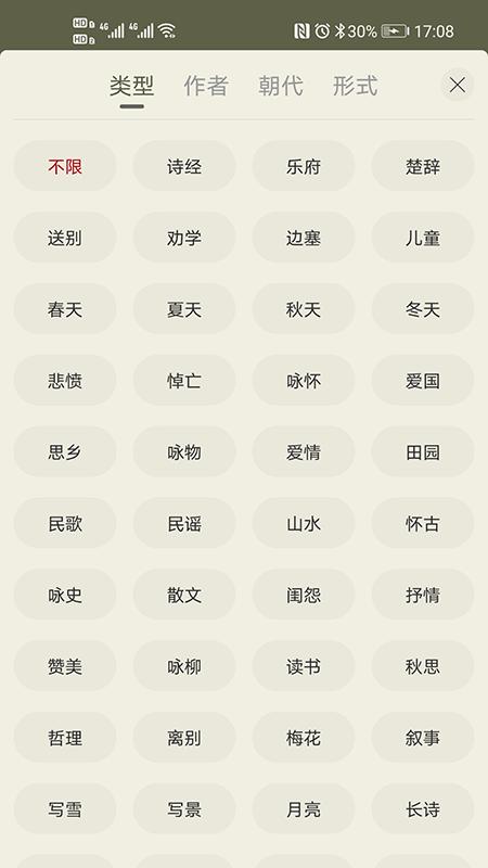 古诗文网古诗词鉴赏大全v3.8.7 最新版 v4.5.4