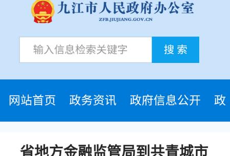 九江市政府办官方app