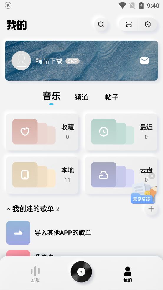 酷狗概念版app4.2.21 安卓最新版 v6.5.2