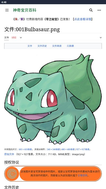 神奇宝贝百科app最新版v1.0手机版 v6.4.1