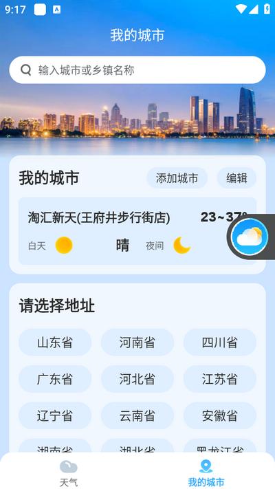 放心天气app 放心天气app