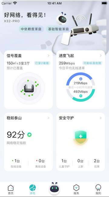 锐捷星耀家下载