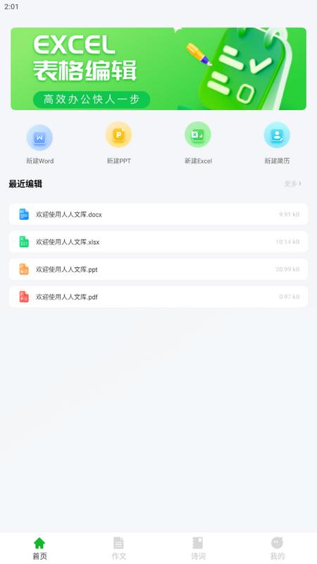 人人文库手机版v1.0.0安卓版 v6.2.1