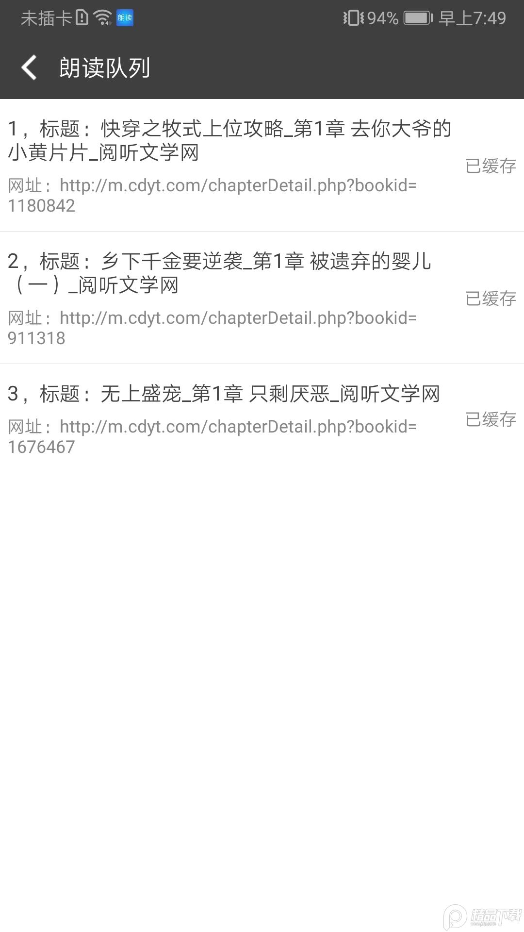 文字朗读神器官方版3.0.17 官方版 v3.3.4