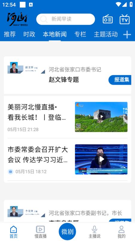 河山云app