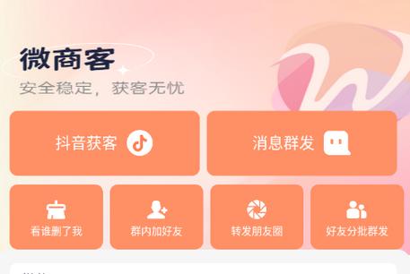 微商客app会员版