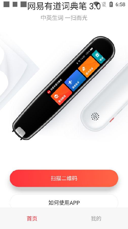 网易有道智慧学习软件 网易有道智慧学习软件