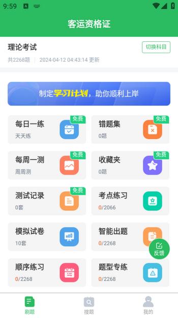 客运资格证题库app