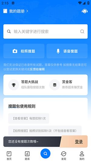 ppkao搜题网 v3.2.3