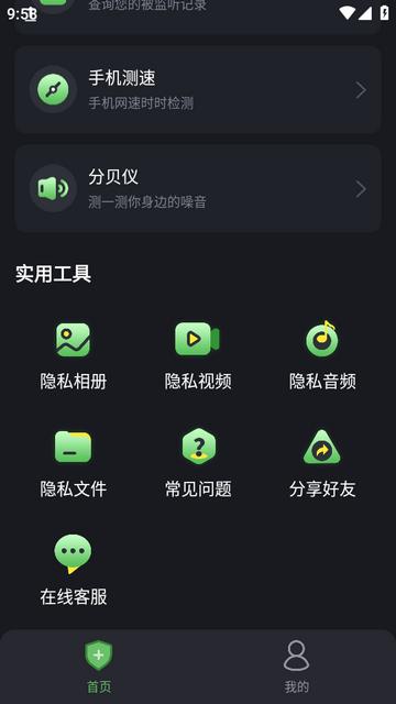 防监听卫士app下载 防监听卫士app下载