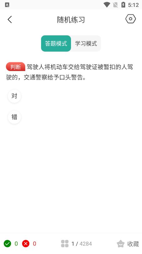 冰双驾考学车题库安卓版v3.7.0最新版 v3.0.3