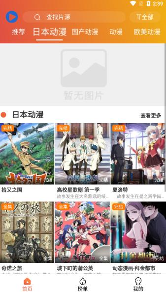 追番猫动漫app手机版