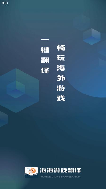 泡泡游戏翻译官方版v1.5.6 最新版 v4.4.4