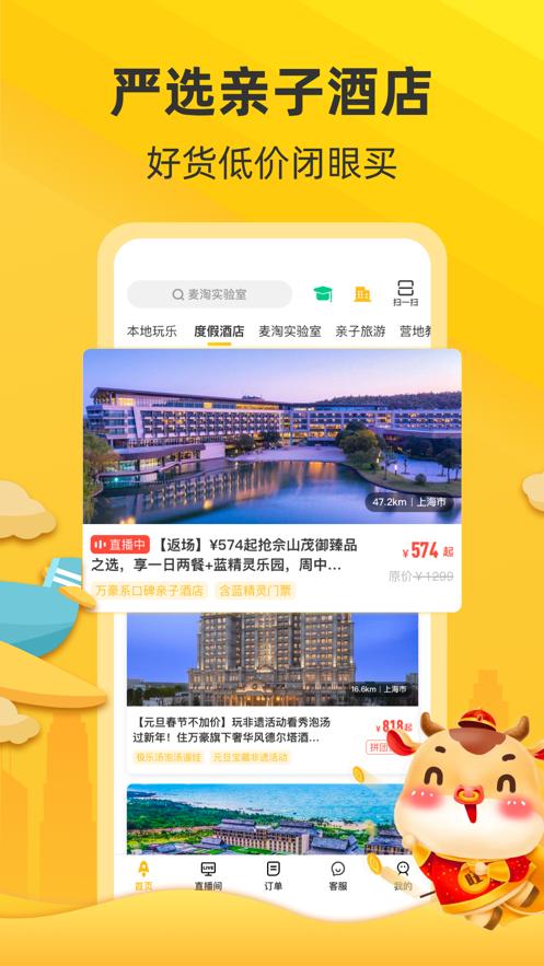 麦淘亲子服务平台8.4.0  最新版 v4.0.2