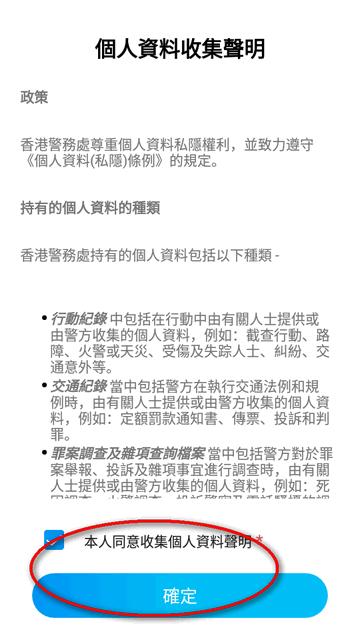 香港警察招募App官方版