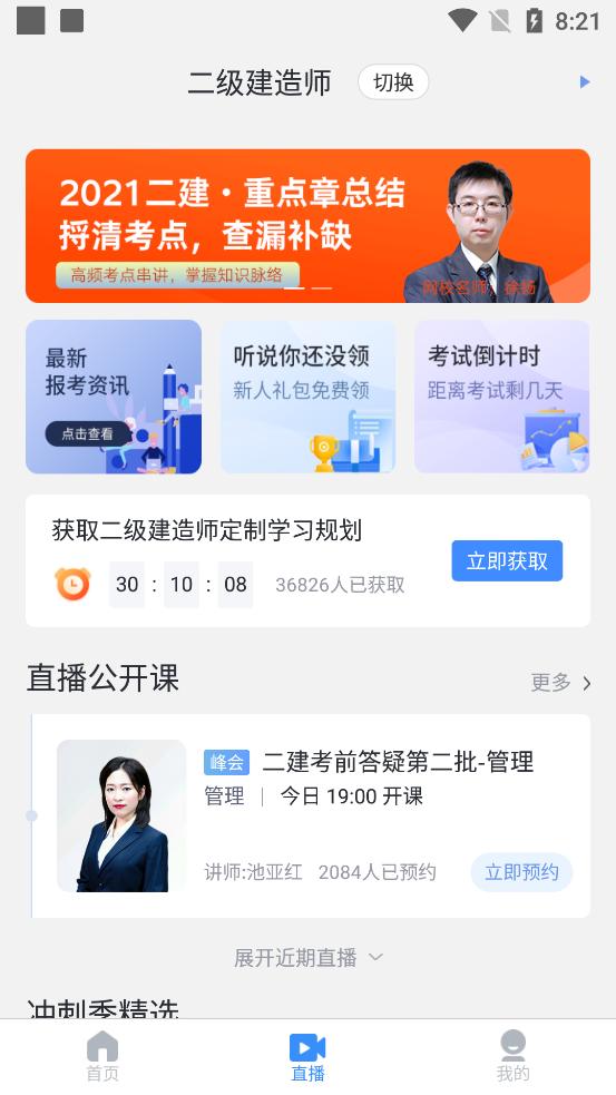环球网校建造师快题库软件5.12.31 安卓最新版 v5.1.3