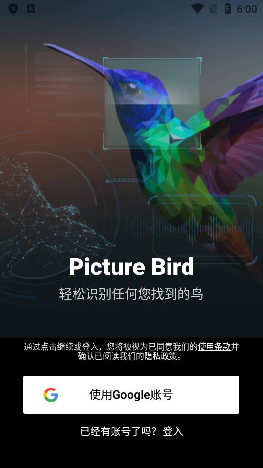 拍照识鸟(Picture Bird)2.9.26 高级会员免费版 v5.3.4