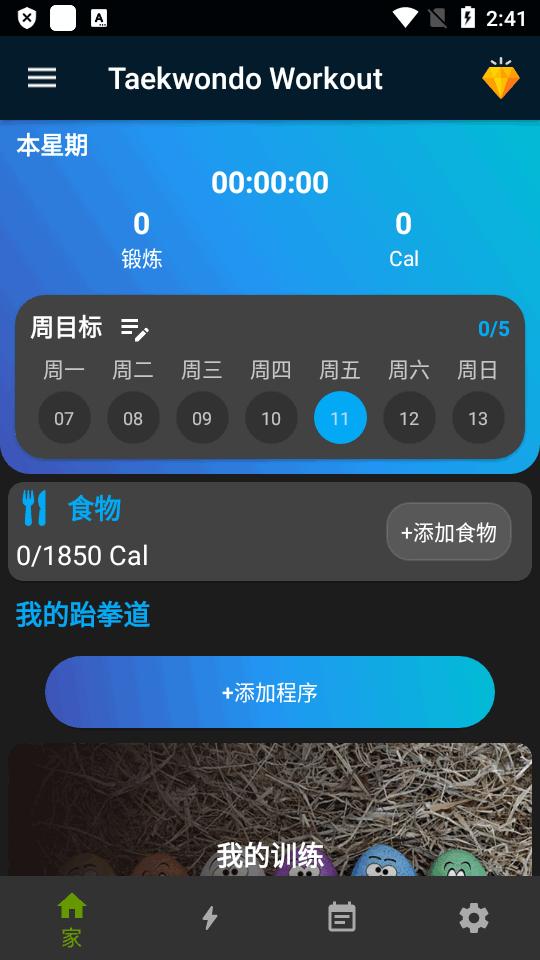 跆拳道锻炼软件(Taekwondo Workout)v1.49手机高级版 v4.5.3