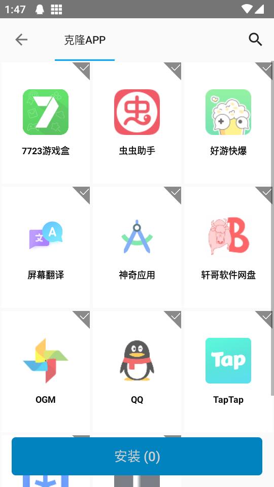 无限应用分身多开app最新版v211611411 手机版 v3.0.1