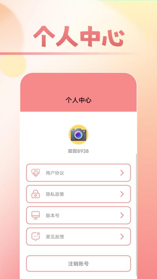 甜甜美妆app手机客户端官方正版