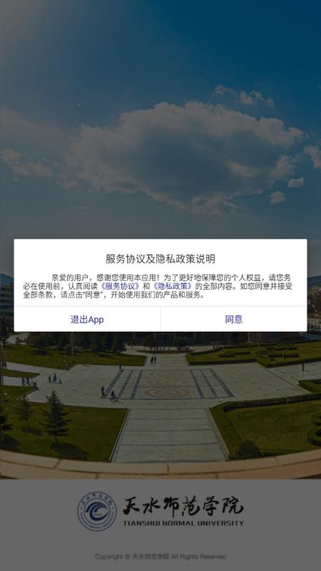 天水师范学院官方版