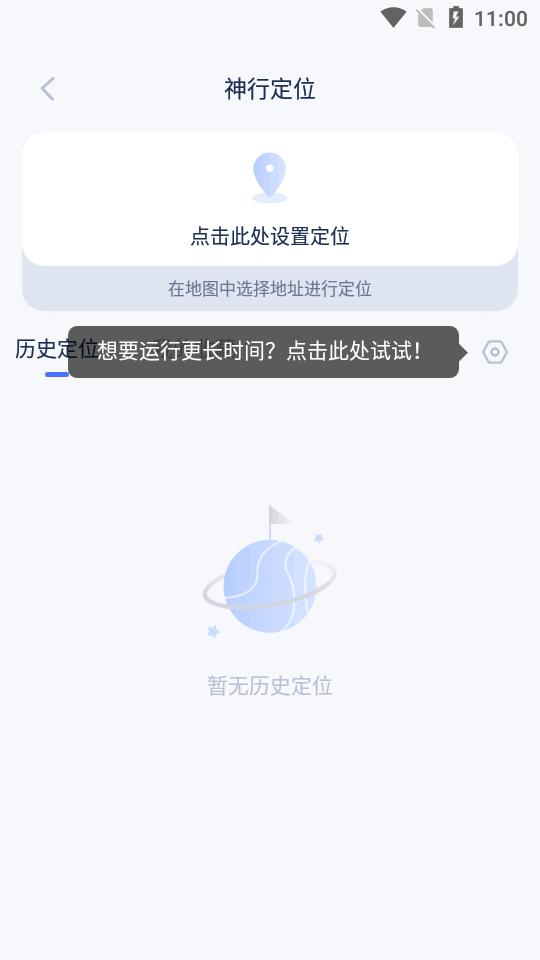 神行者app免root免费版v6.9.2 最新版 v5.5.3