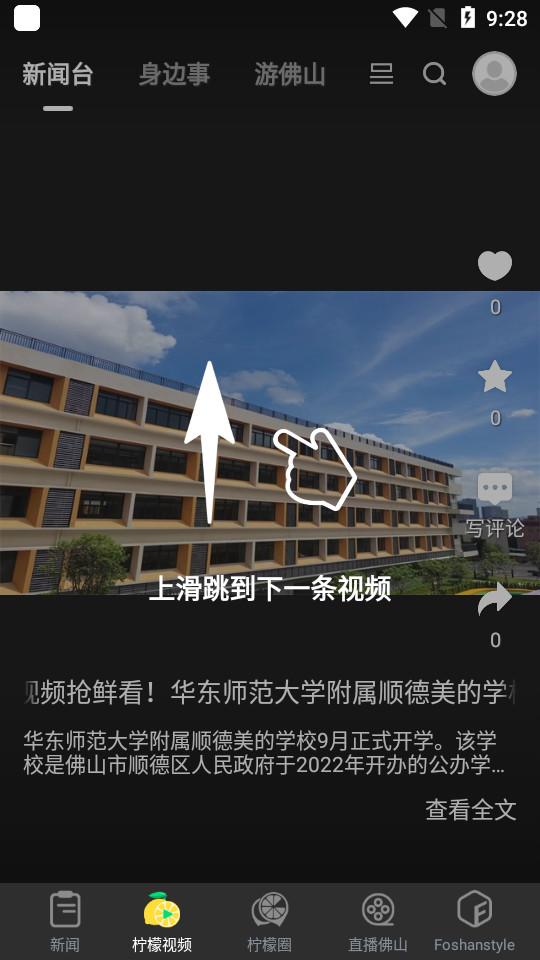 佛山头条新闻2.4.1 官方版 v6.0.3