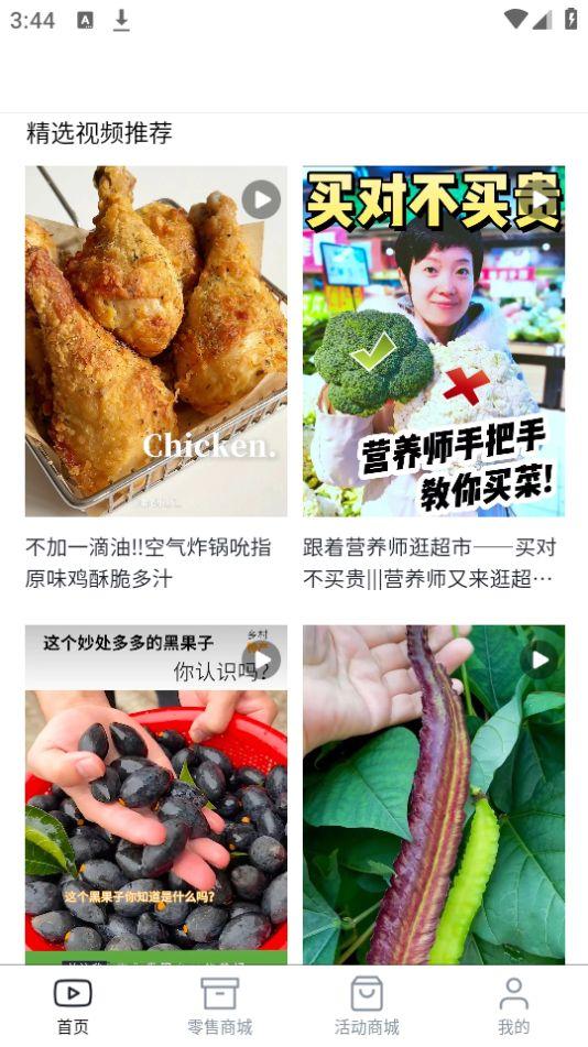 善农优选app官方版