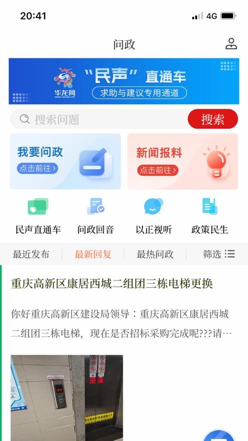 华龙网app1.2.11安卓版 v3.1.2